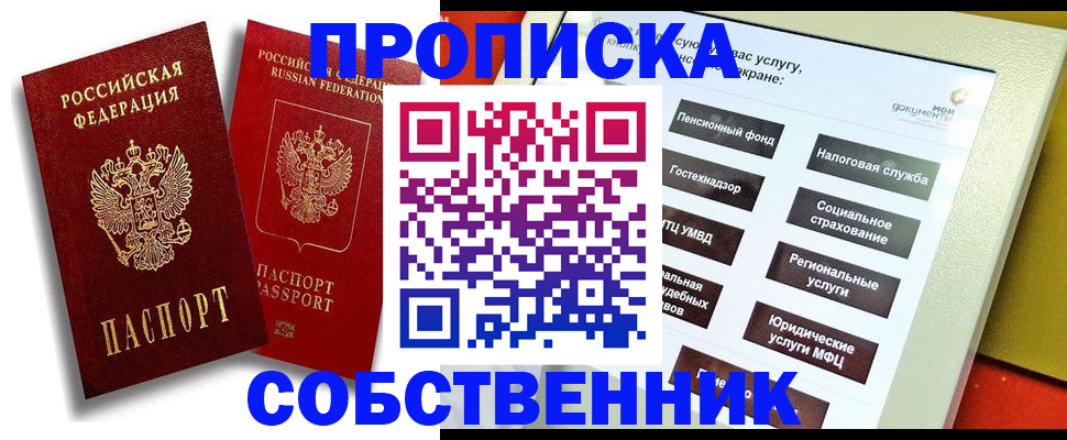 прописка от собственника в Назарово