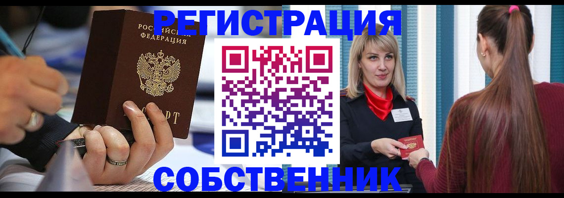 прописка законно в Назарово